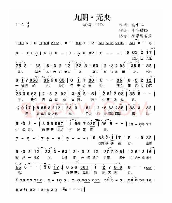 九阴 无央