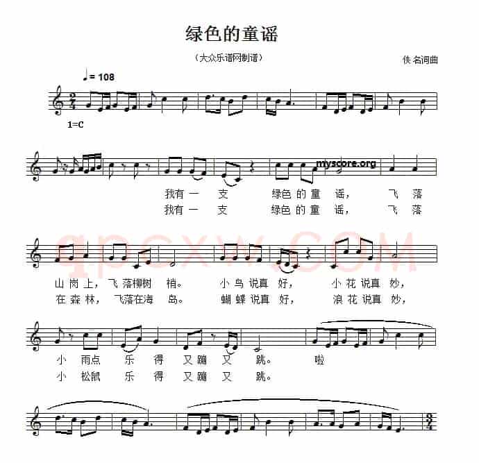 绿色的童谣（佚名词曲、五线谱）