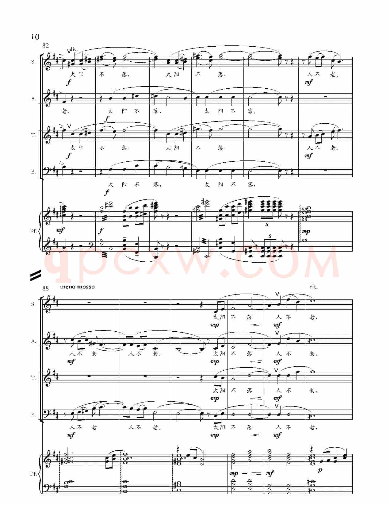 太阳谣（兆华词 崔新曲、正谱）