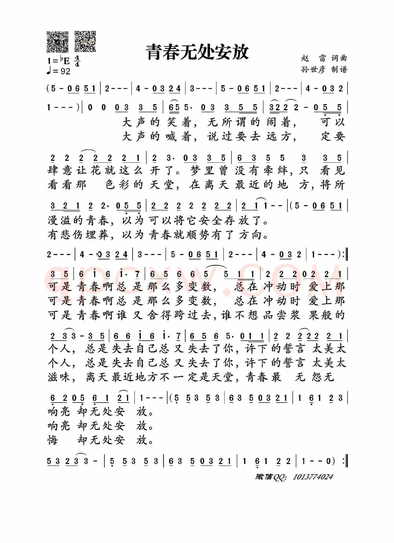 青春无处安放（赵雷词曲）