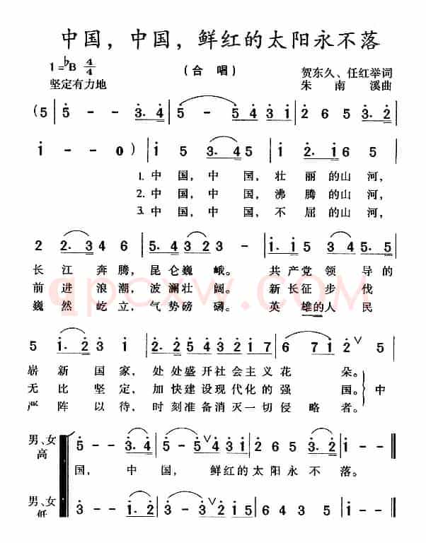 中国,中国,鲜红的太阳永不落