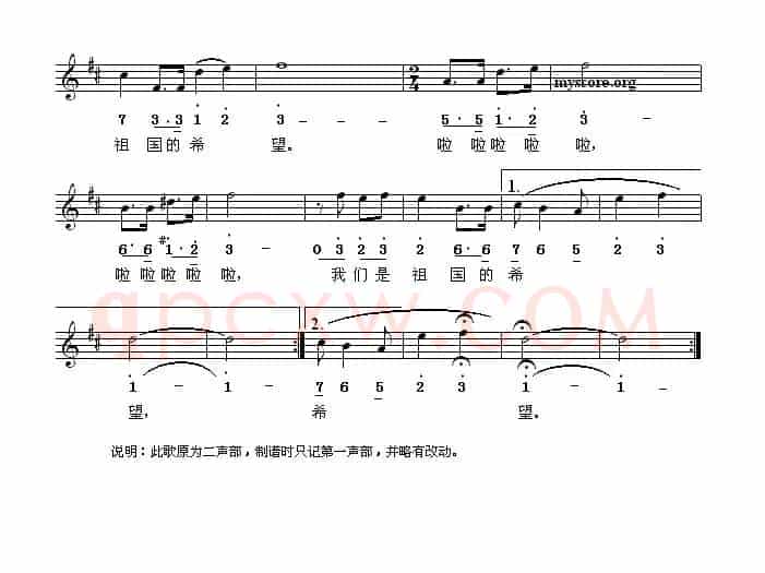 我们是祖国的希望（线简谱混排版）