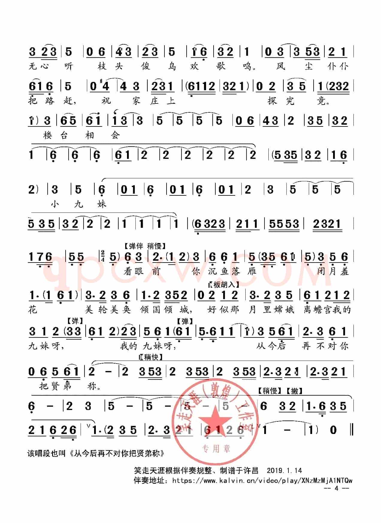 豫剧曲谱《英台你再莫要把我欺哄》