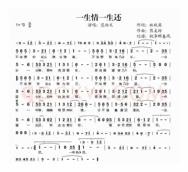 一生情一生还