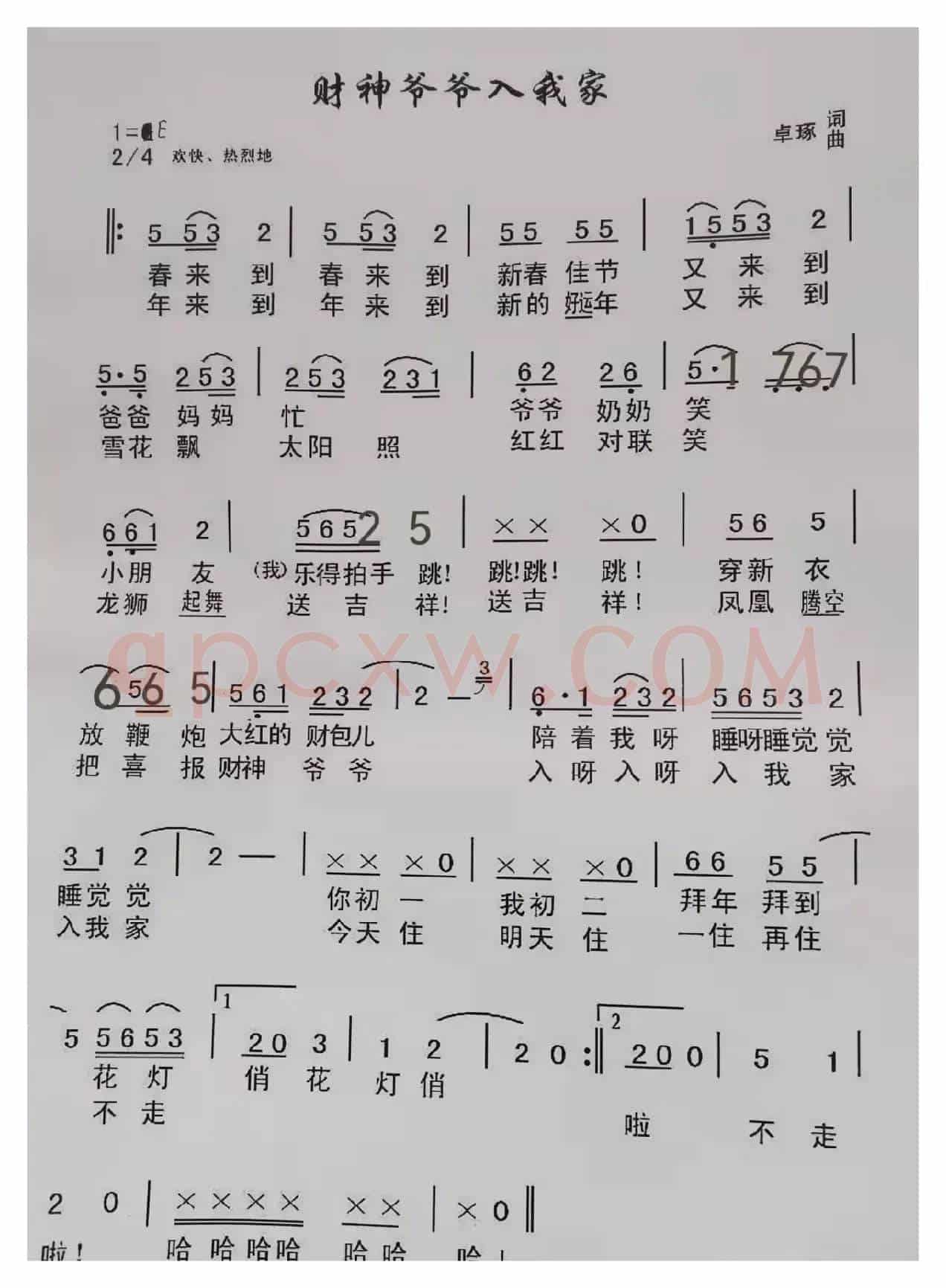 财神爷爷入我家