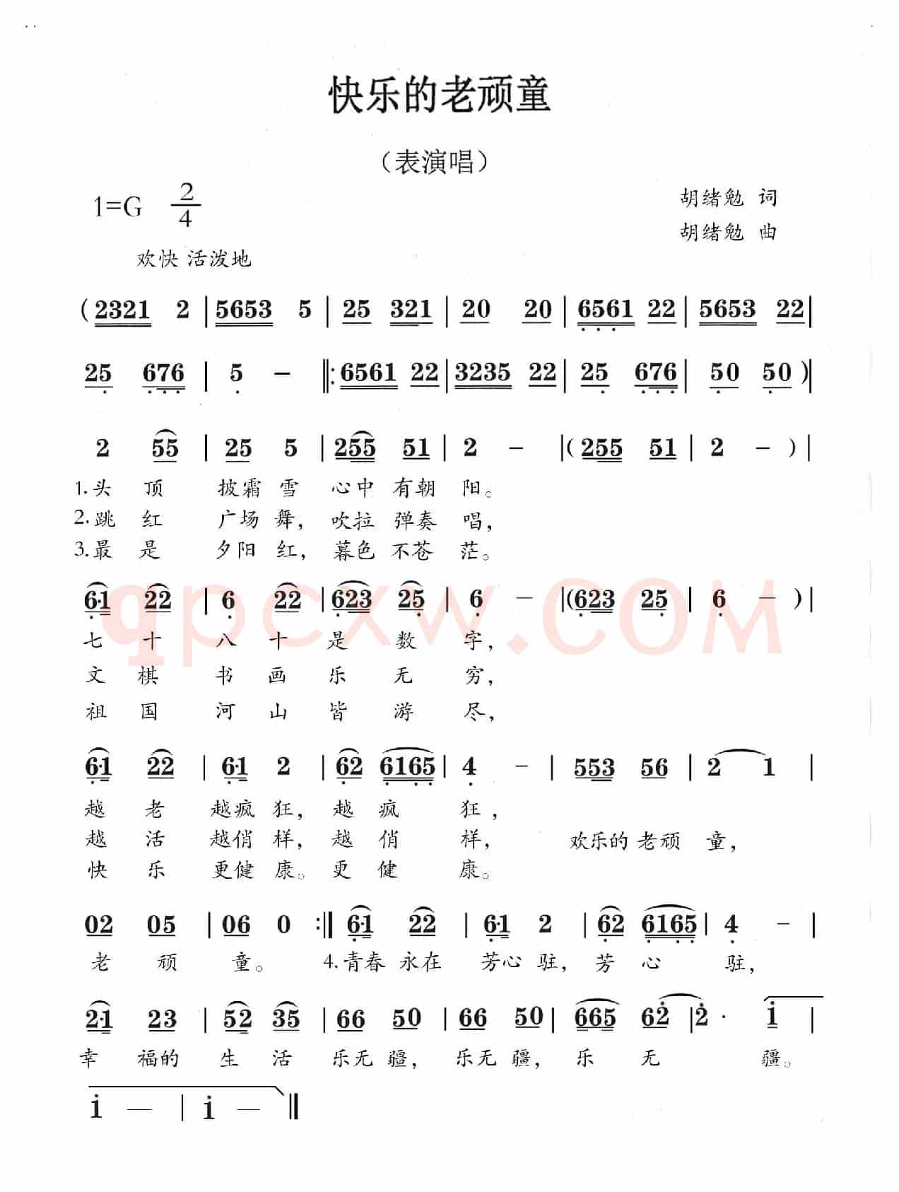 快乐的老顽童（表演唱）