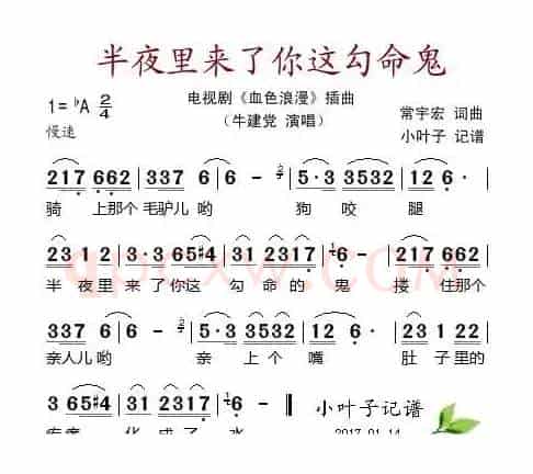 半夜里来了你这勾命鬼（电视剧《血色浪漫》插曲）