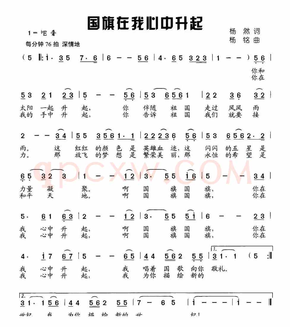 国旗在我心中升起