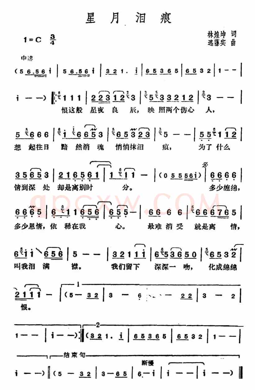 邓丽君演唱金曲:星月泪痕