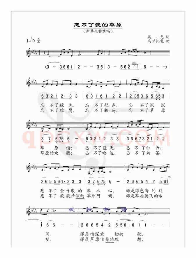 忘不了我的草原（晨光词 乌兰托嘎曲、线简谱对照版）