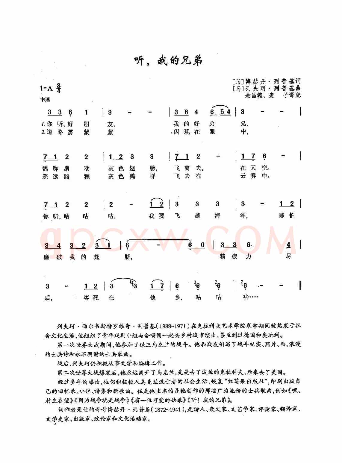 ​[俄]66听，我的兄弟
