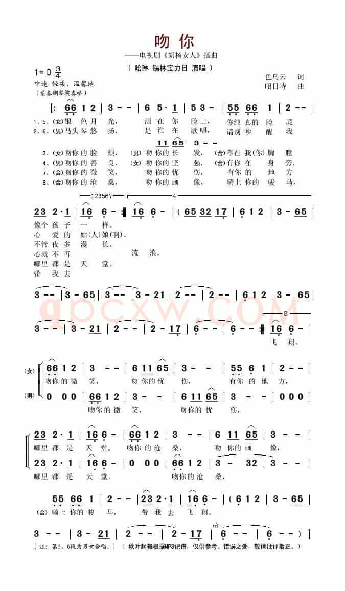 吻你（电视剧《胡杨女人》插曲）