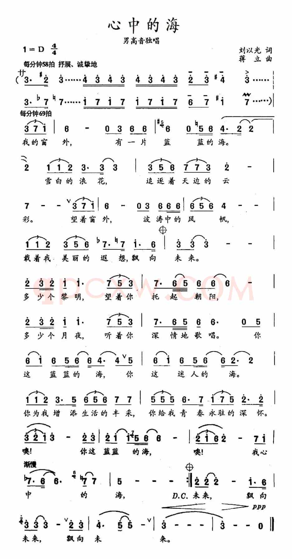 心中的海（刘以光词 蒋立曲）