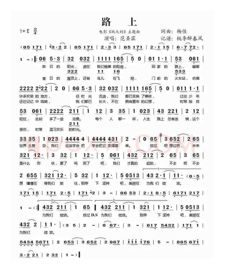 路上（电影《玩大的》主题曲）