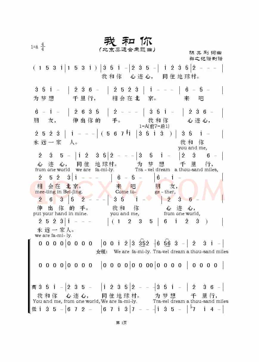 我和你（北京奥运会主题曲）