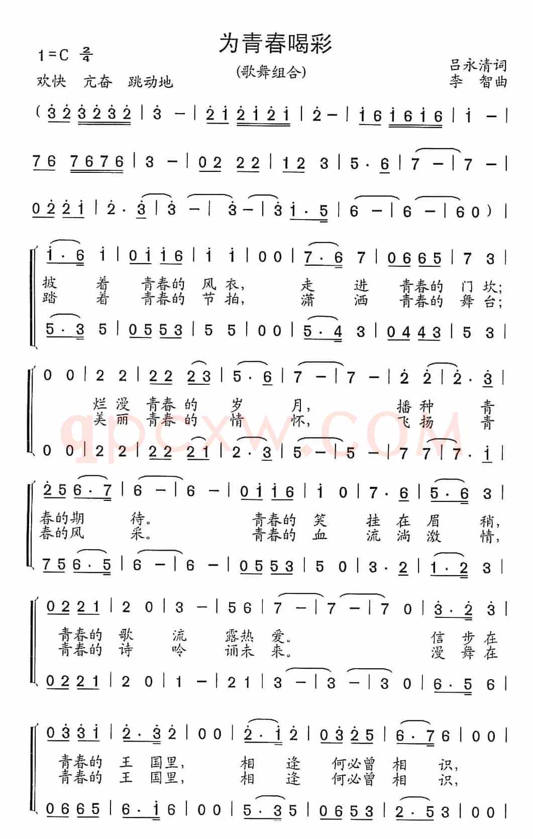 为青春喝采（又名：为新世纪喝彩 [歌舞组合]）