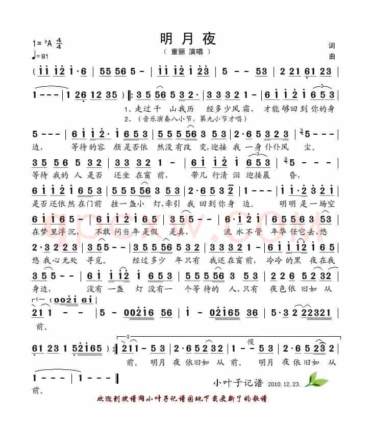 明月夜