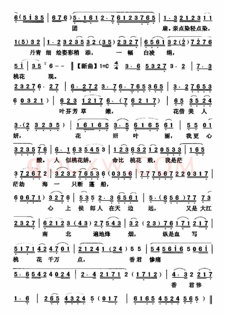 [粤曲]情寄桃花扇  