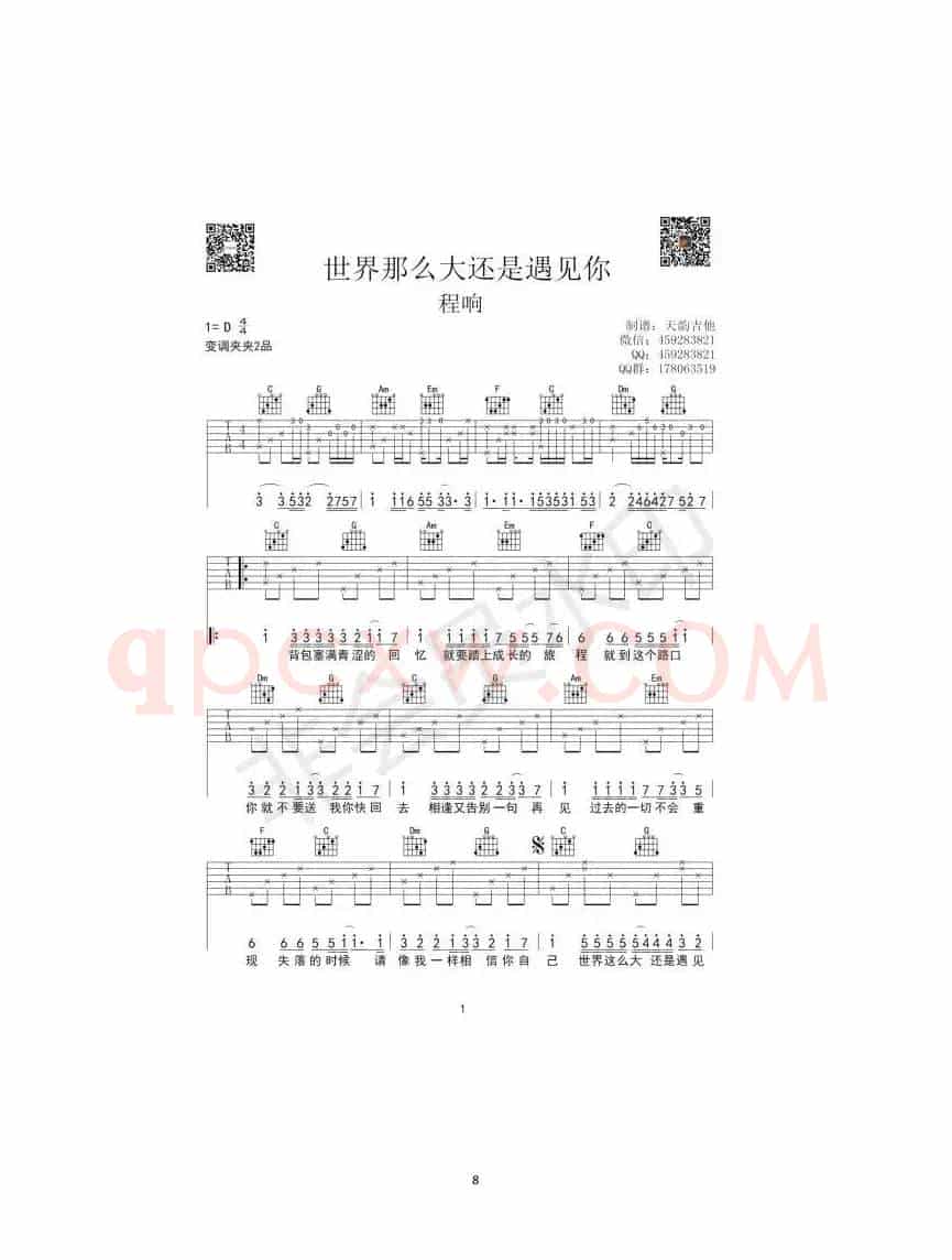 世界那么大还是遇见你（世界那么大还是遇见你）
