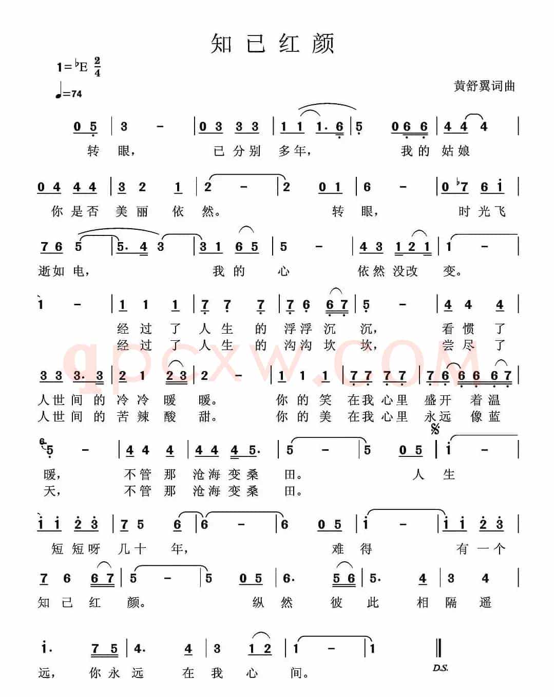 知己红颜（黄舒翼词曲）