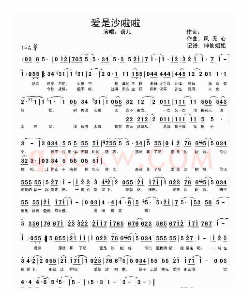 爱是莎啦啦