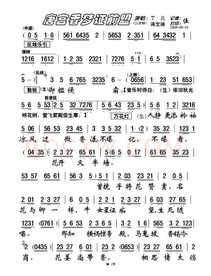 [粤剧粤曲]唐宫香梦证前盟