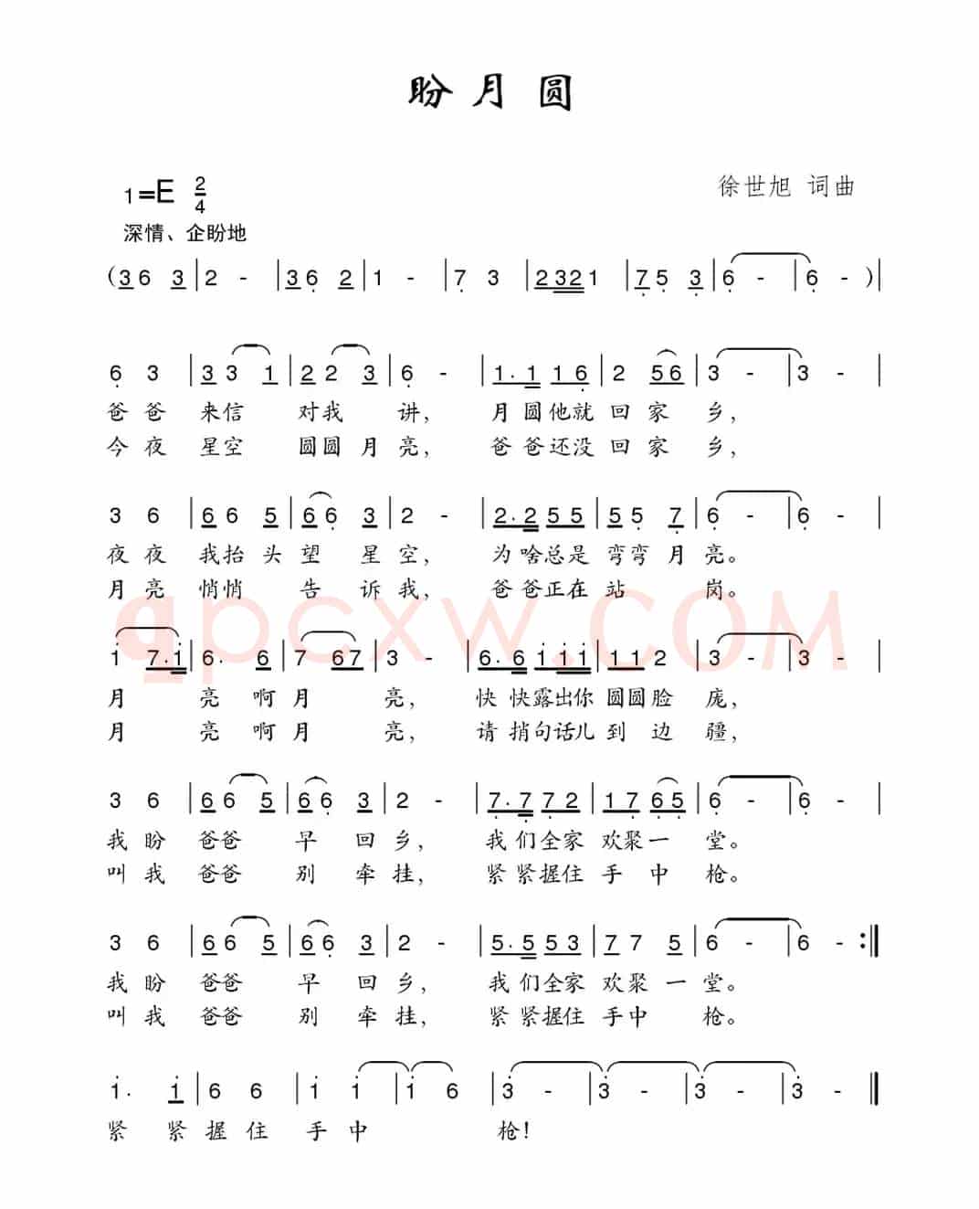 盼月圆（徐世旭 词曲）