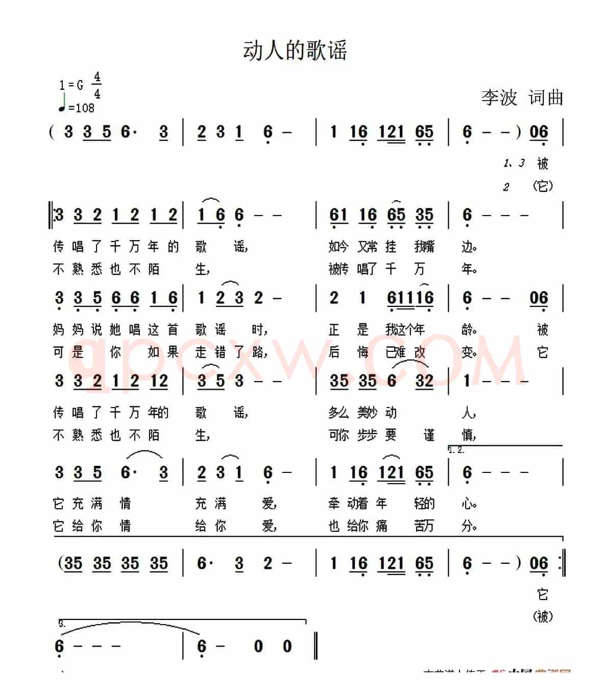 动人的歌谣