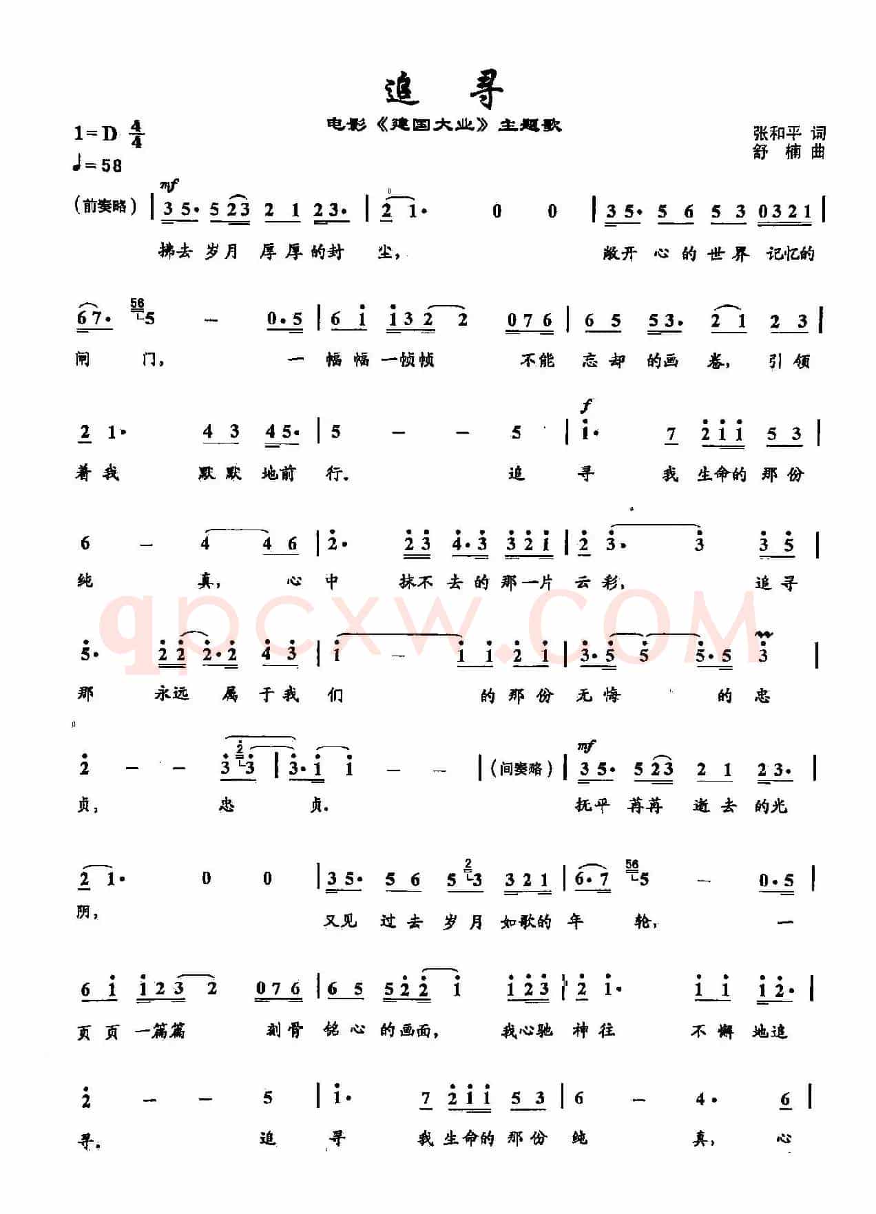 14追寻（D调）（双谱）