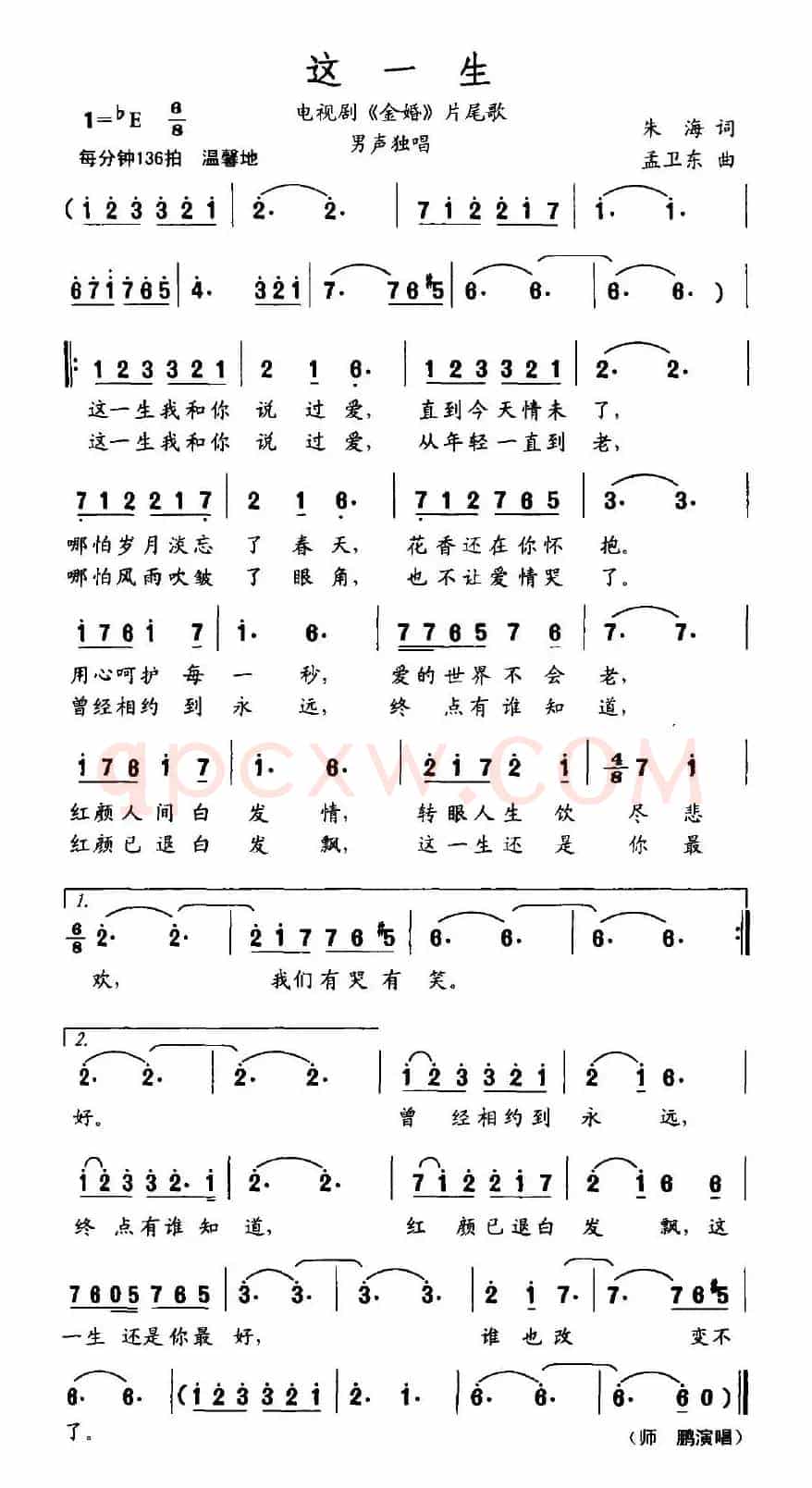 这一生（电视剧《金婚》片尾曲）