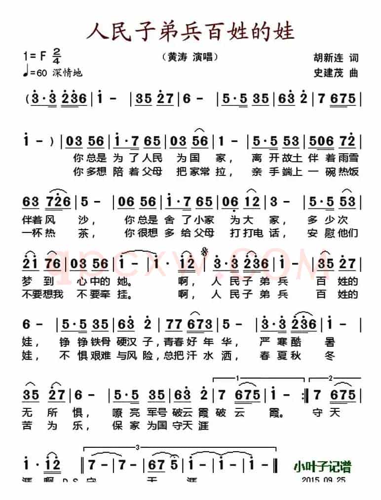 人民子弟兵百姓的娃 