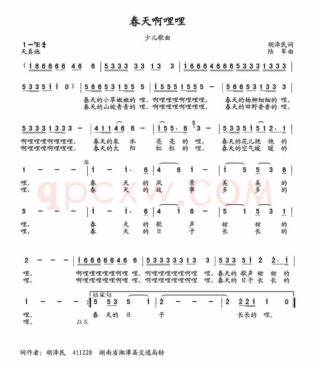 春天啊哩哩（胡泽民词 陆军曲）
