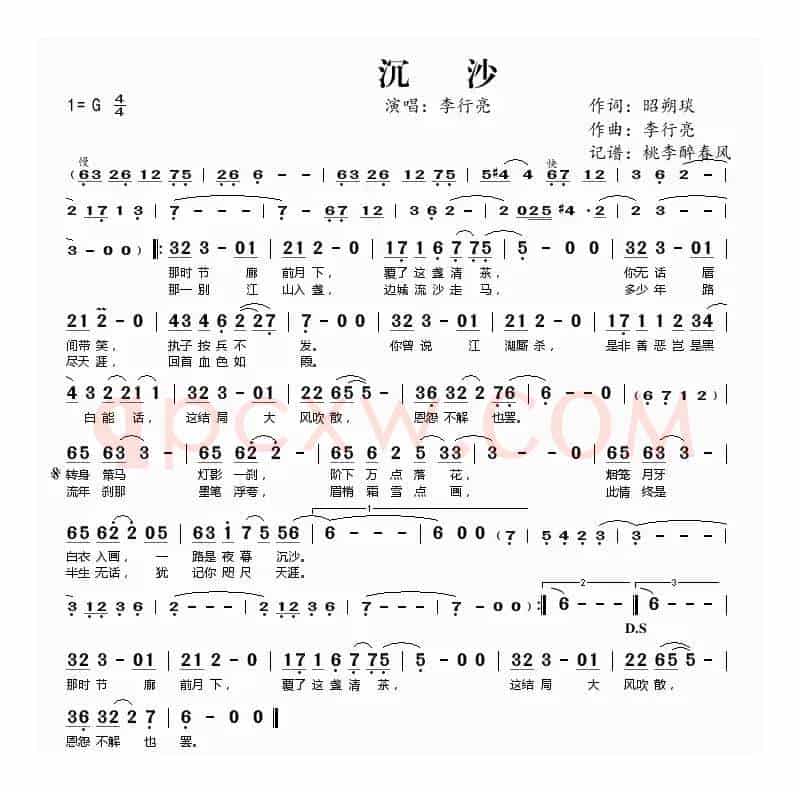 沉沙