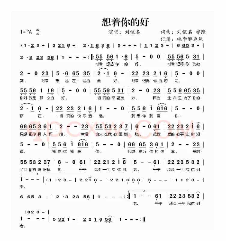 想着你的好