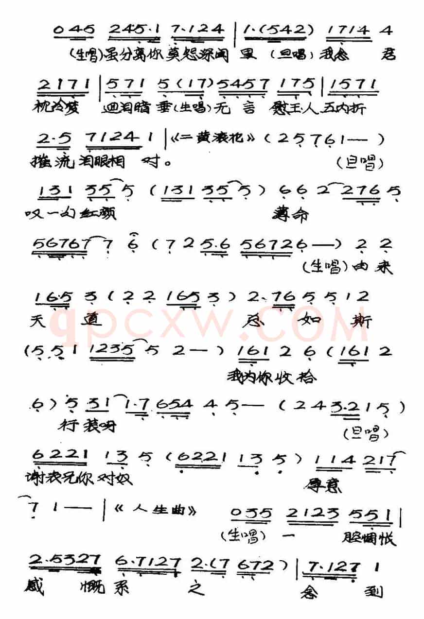 [粤曲]钗头凤