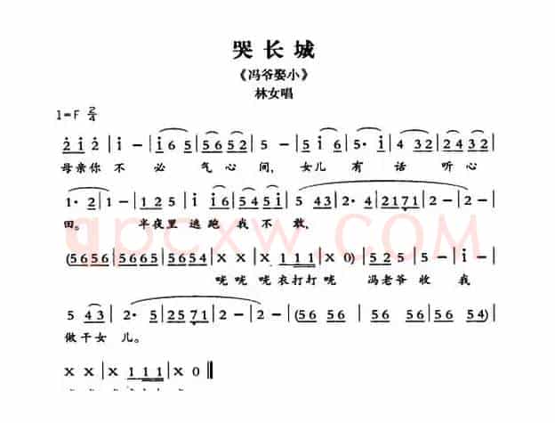 [敦煌曲子戏] 哭长城（《冯爷娶小》林女唱段）