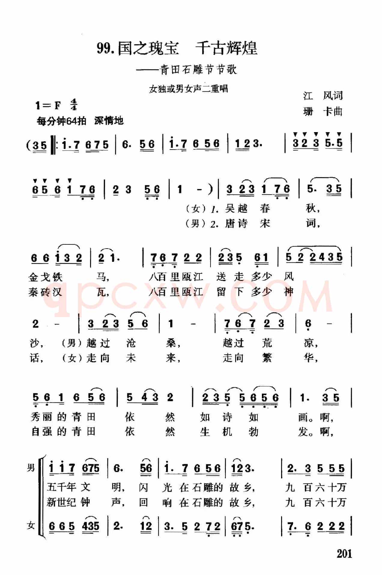 国之愧宝，千古辉煌