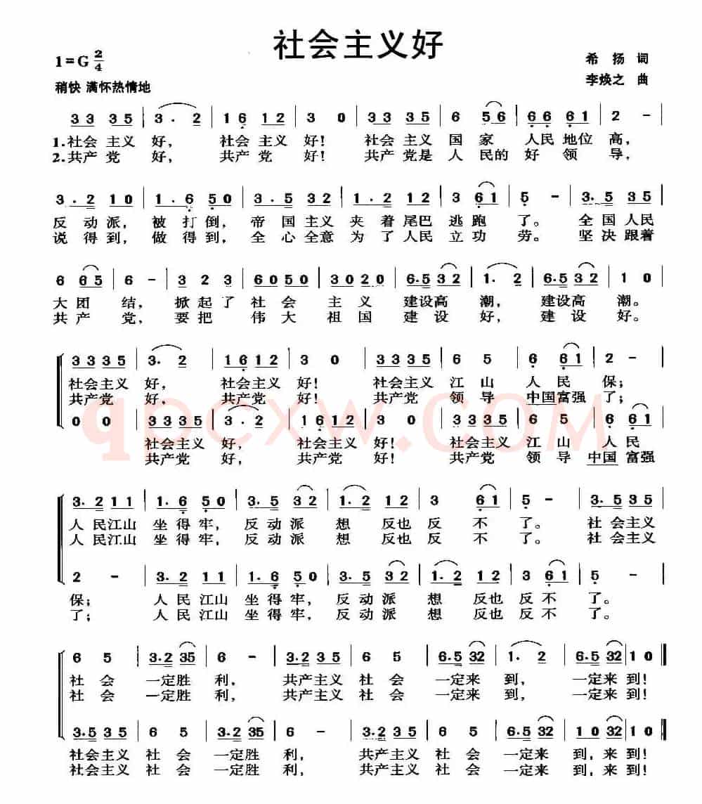 社会主义好