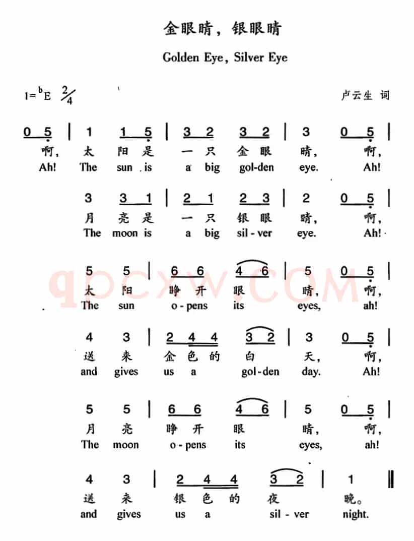 金眼睛，银眼睛（中英文对照）