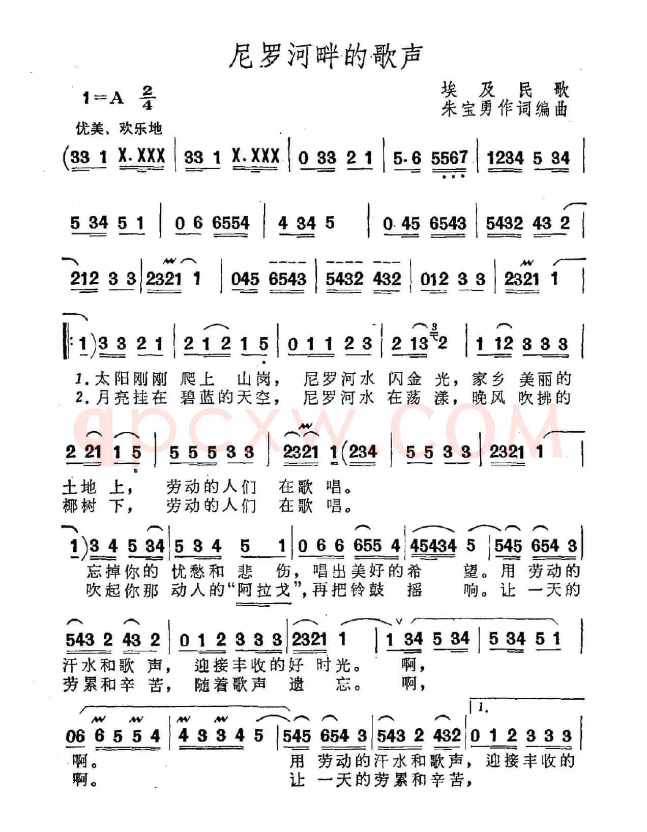 [埃及]尼罗河畔的歌声（朱宝勇填词编曲）