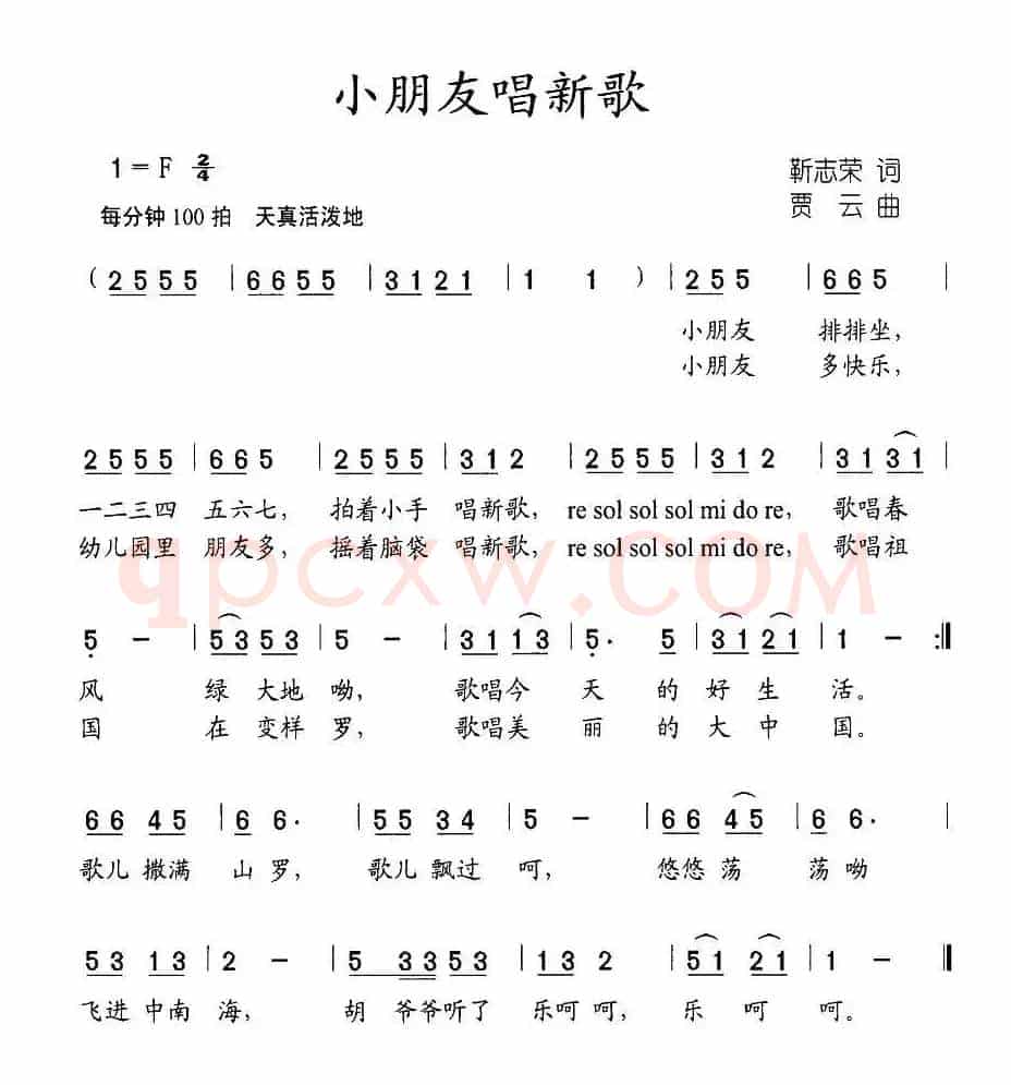 小朋友唱新歌