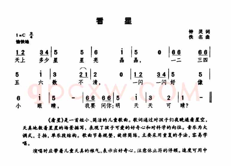 看星（钟灵词 佚名曲）