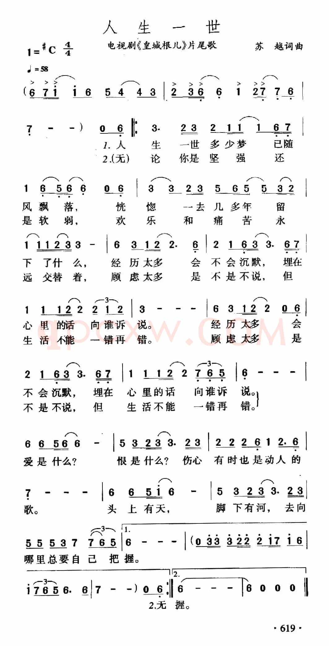 人生一世（电视剧《皇城根儿》主题歌）