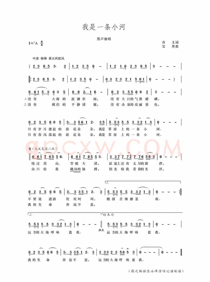 我是一条小河（吾义词 宝贵曲）