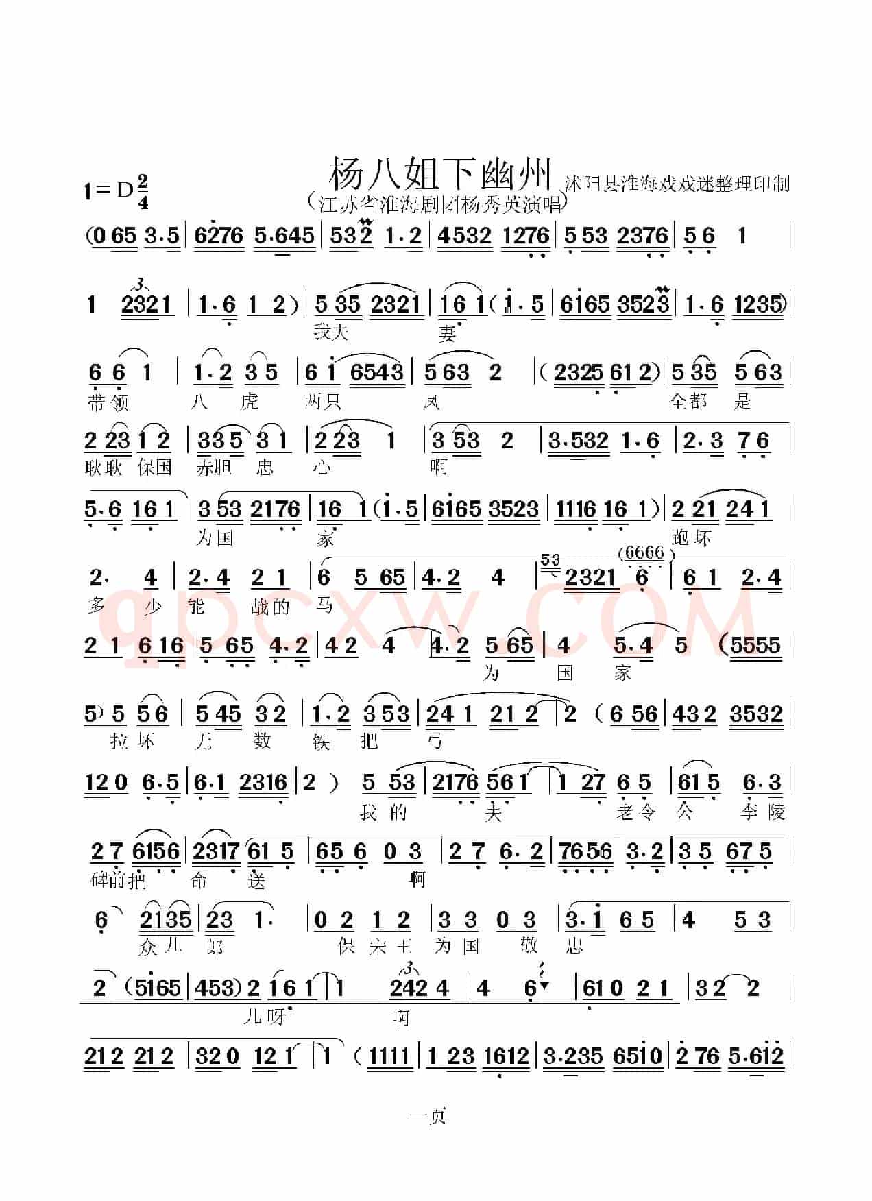 [淮海戏]杨八姐下幽州