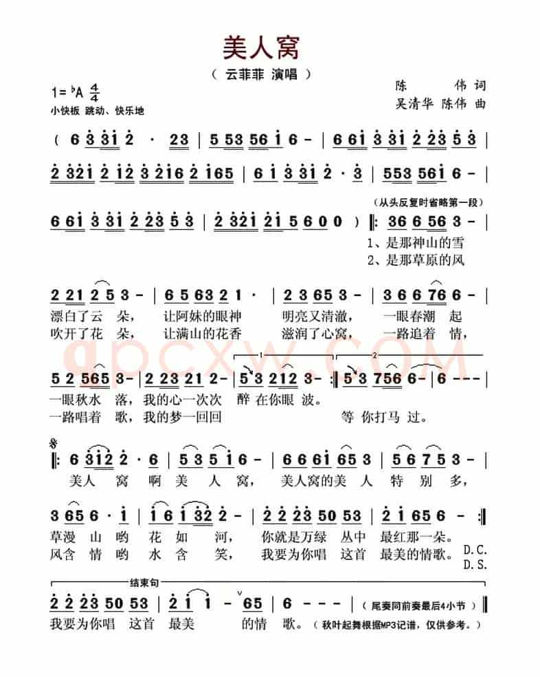美人窝 （陈伟词 吴清华 陈伟曲）