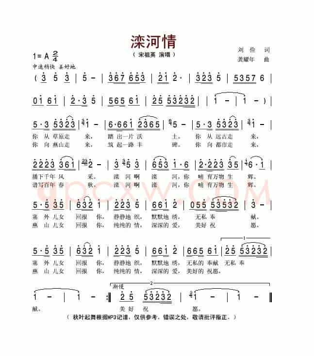 滦河情