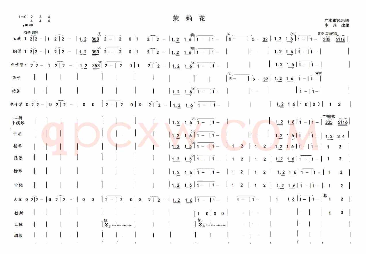 茉莉花民乐合奏总谱（1）