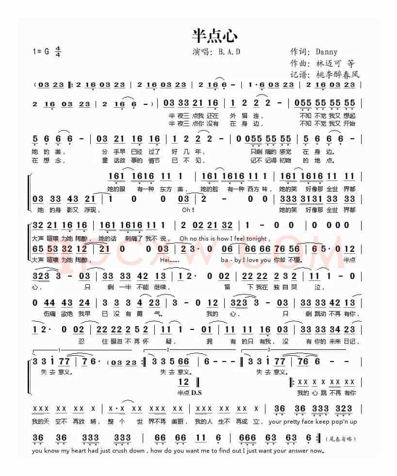 半点心