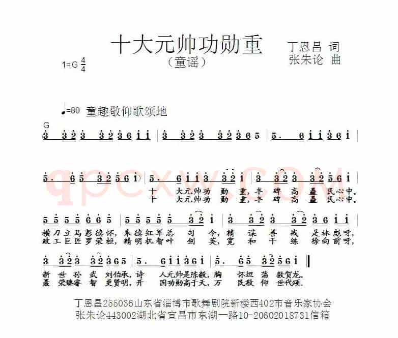 十大元帅功勋重（丁恩昌词 张朱论曲）
